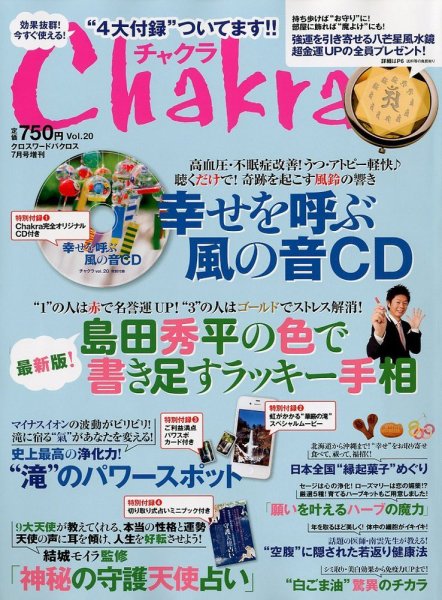 Chakra (チャクラ) 7月号 (発売日2012年05月16日) 表紙