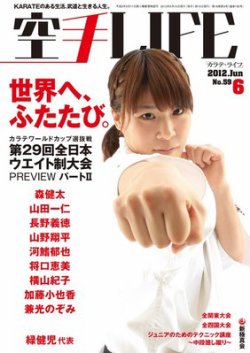 雑誌 定期購読の予約はfujisan 雑誌内検索 井上愛理 が空手lifeの12年05月25日発売号で見つかりました