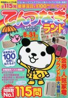 てんつなぎランド  6月号 表紙