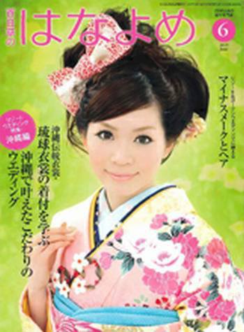 百日草　はなよめ 6月号 (発売日2012年05月14日) 表紙