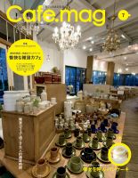 Cafe.mag（カフェマグ） No.07 (発売日2012年05月16日) 表紙
