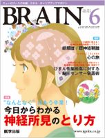 BRAIN 2012年6月号 (発売日2012年05月15日) 表紙