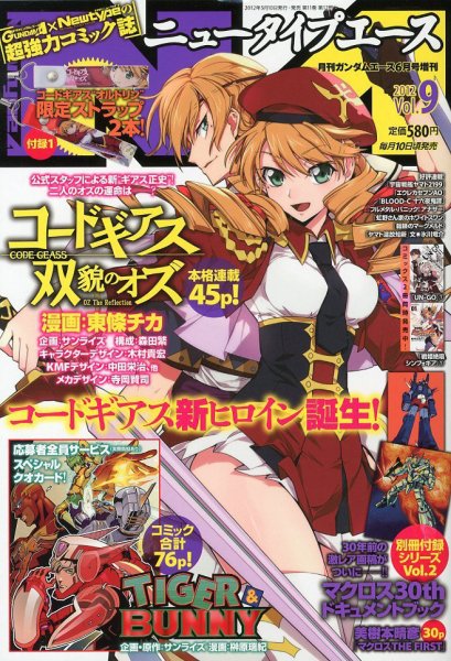 ニュータイプエース 6月号(vol.9) (発売日2012年05月10日) 表紙