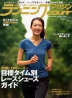 ランニングマガジン・クリール（courir）  11月号 表紙