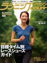 ランニングマガジン・クリール（courir）  11月号 (発売日2005年09月22日) 表紙