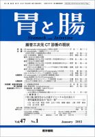 胃と腸 Vol.47 No.1 (発売日2012年01月25日) | 雑誌/定期購読の予約は