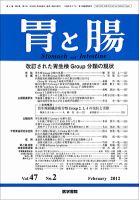 胃と腸 Vol.47 No.2 表紙