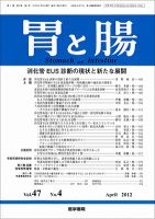 胃と腸 Vol.47 No.4 表紙
