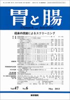 胃と腸 Vol.47 No.6 表紙