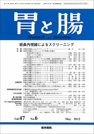 胃と腸 Vol.47 No.6 (発売日2012年05月25日) 表紙