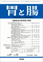 胃と腸 Vol.47 No.12 表紙