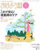 おはよう21 2012年3月号 (発売日2012年01月27日) 表紙