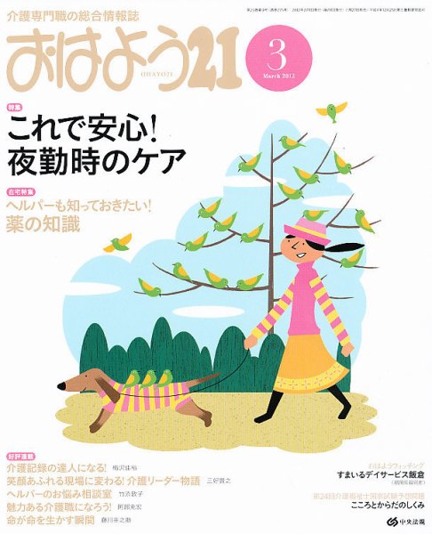 おはよう21 2012年3月号 (発売日2012年01月27日) 表紙