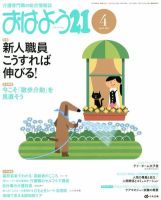 おはよう21 2012年4月号 表紙