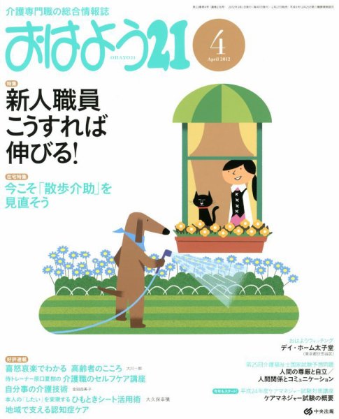 おはよう21 2012年4月号 (発売日2012年02月27日) 表紙