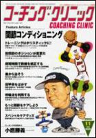 コーチングクリニック 11月号 (発売日2005年09月27日) 表紙
