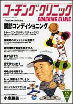 コーチングクリニック 11月号 (発売日2005年09月27日) 表紙