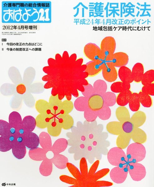 おはよう21 2012年4月増刊 (発売日2012年03月16日) 表紙