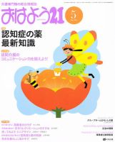 おはよう21 2012年5月号 表紙