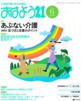 おはよう21 2012年6月号 表紙