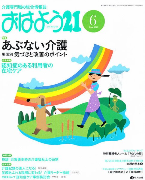 おはよう21 2012年6月号 (発売日2012年04月27日) 表紙