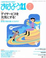 おはよう21 2012年7月号 表紙