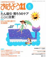 おはよう21 2012年8月号 表紙