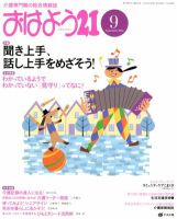 おはよう21 2012年9月号 (発売日2012年07月27日) 表紙
