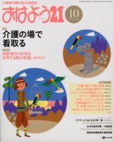 おはよう21 2012年10月号 表紙