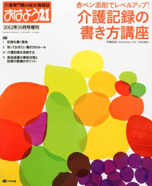 おはよう21 2012年10月増刊 (発売日2012年09月16日) 表紙