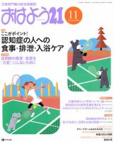 おはよう21 2012年11月号 表紙
