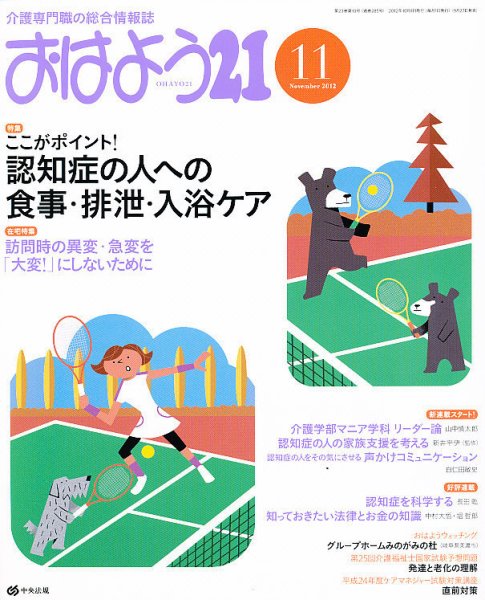おはよう21 2012年11月号 (発売日2012年09月27日) 表紙