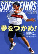 ソフトテニスマガジン 11月号 (発売日2005年09月27日) 表紙