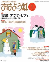 おはよう21 2013年1月号 表紙