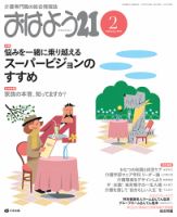 おはよう21 2013年2月号 表紙