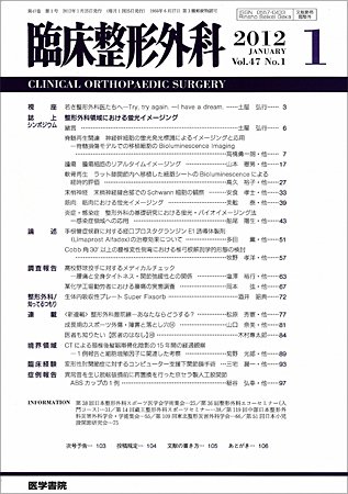 臨床整形外科 Vol.47 No.1 (発売日2012年01月25日) 表紙