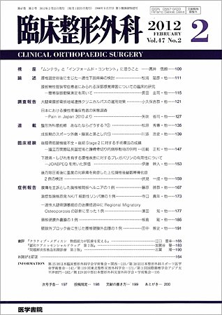 臨床整形外科 Vol.47 No.2 (発売日2012年02月25日) 表紙