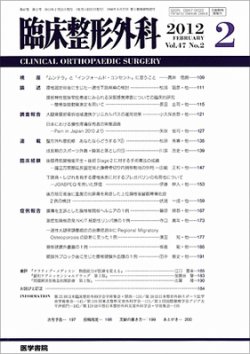 日本 整形 外科 学会 雑誌 人気 年間 購読