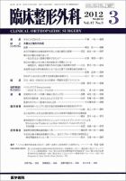臨床整形外科 Vol.47 No.3 表紙