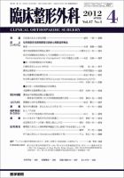 臨床整形外科 Vol.47 No.4 表紙