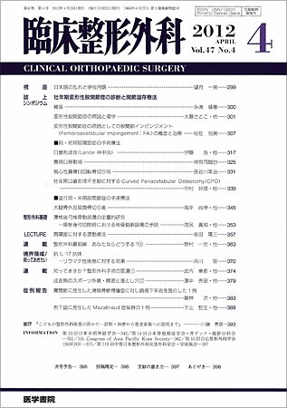 臨床整形外科 Vol.47 No.4 (発売日2012年04月25日) 表紙