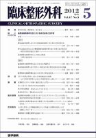 臨床整形外科 Vol.47 No.5 表紙