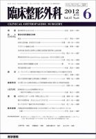 臨床整形外科 Vol.47 No.6 表紙