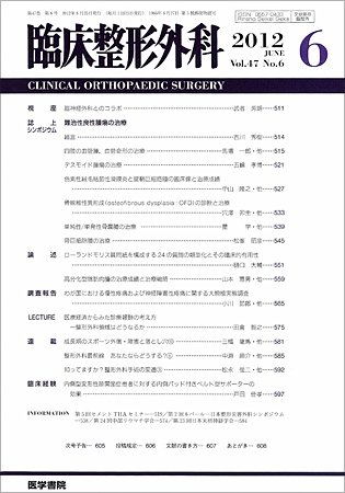臨床整形外科 Vol.47 No.6 (発売日2012年06月25日) 表紙
