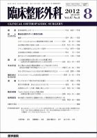 臨床整形外科 Vol.47 No.8 表紙