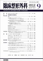 臨床整形外科 Vol.47 No.9 表紙