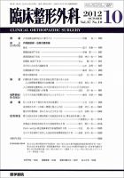 臨床整形外科 Vol.47 No.10 表紙