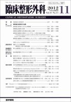 臨床整形外科 Vol.47 No.11 表紙