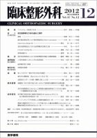 臨床整形外科 Vol.47 No.12 表紙