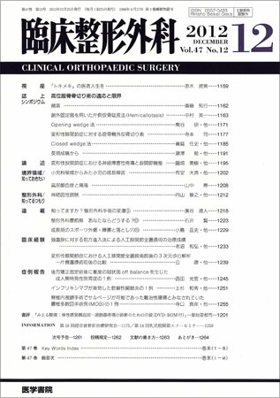 臨床整形外科 Vol.47 No.12 (発売日2012年12月25日) 表紙